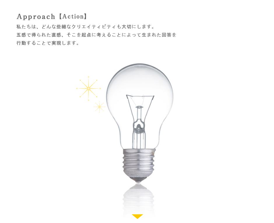 Approach【Action】